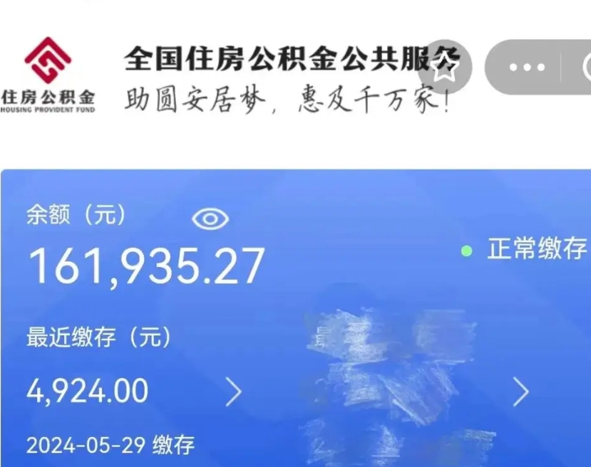 固原房公积金怎么取出来（房公积金怎么提出来）