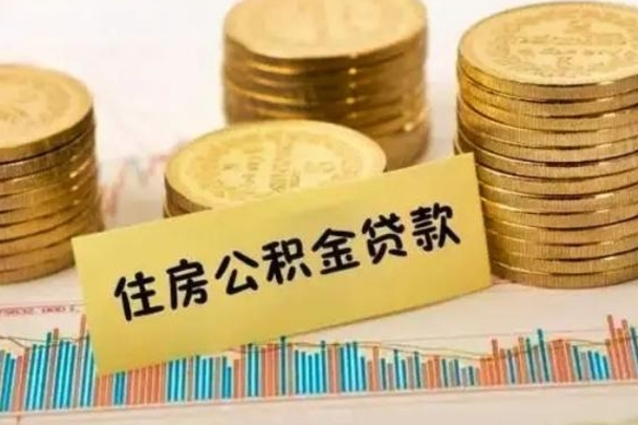 固原昆山没有离职证明怎么取公积金（在昆山离职了公积金怎么提取）